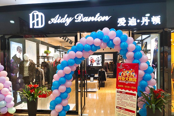 爱迪丹顿男装店铺形象