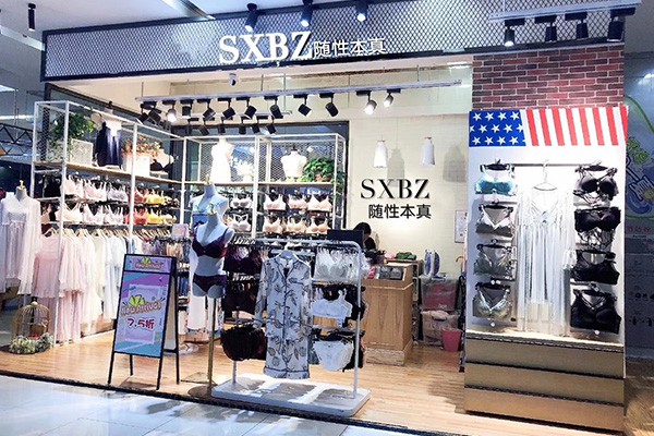 随性本真内衣店铺展示