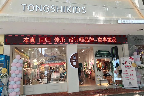 童事童装店铺展示