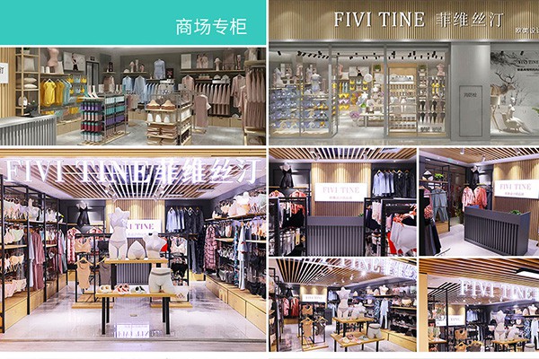 菲维丝汀内衣店铺展示
