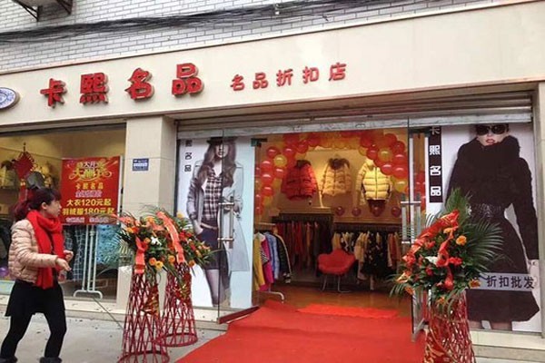 卡熙名品女装店铺展示