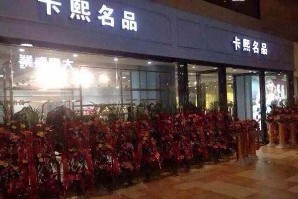 卡熙名品女装店铺展示