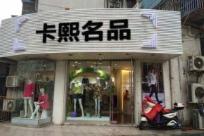 店铺展示