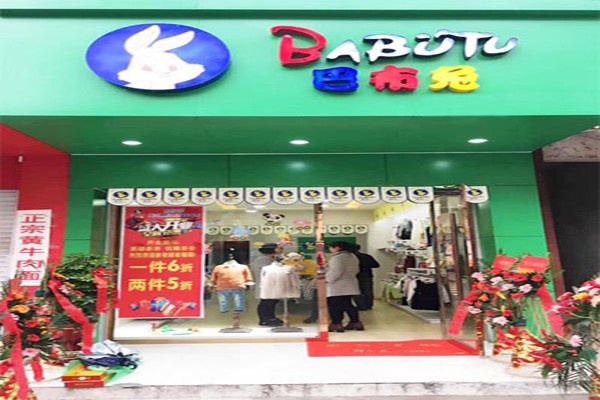 巴布兔童装店铺形象
