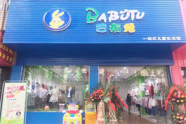 巴布兔童装店铺形象