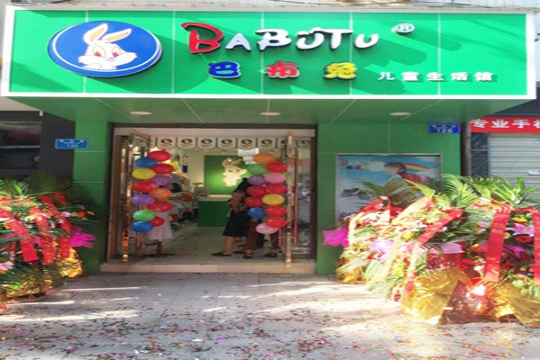 巴布兔童装店铺形象