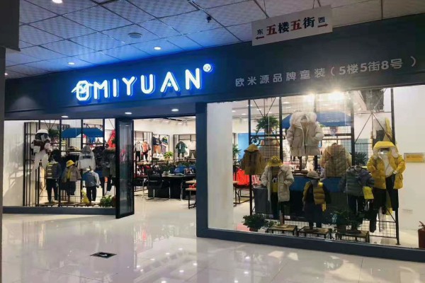 欧米源童装店铺形象