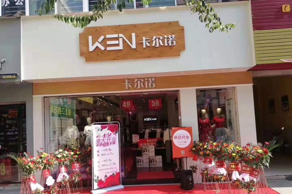 卡尔诺女装店铺形象