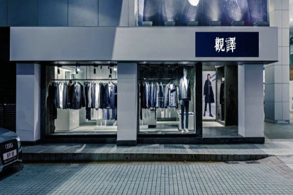 观译男装店铺展示