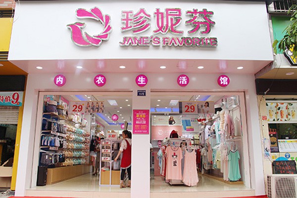 珍妮芬内衣店铺形象