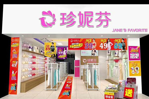 珍妮芬内衣店铺形象