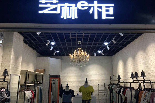 淘衣岛女装店铺形象