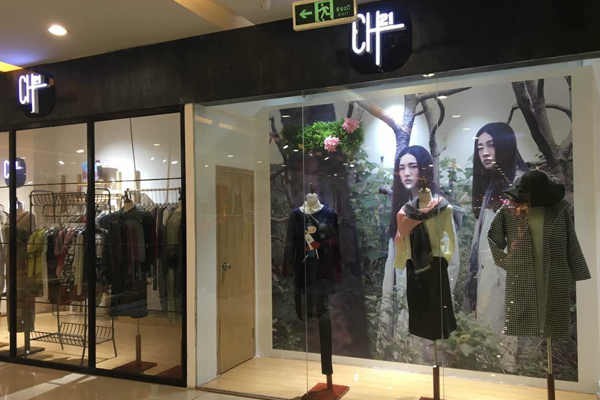 CH女装店铺形象
