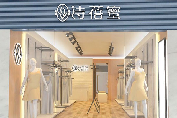 诗蓓蜜女装店铺展示