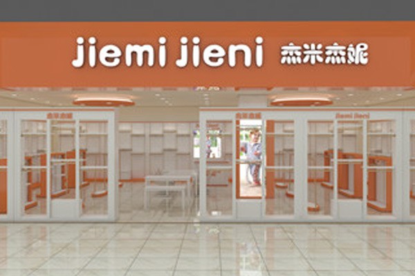 杰米杰妮童装店铺展示