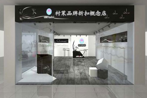衬茉女装店铺展示