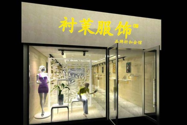 衬茉女装店铺展示