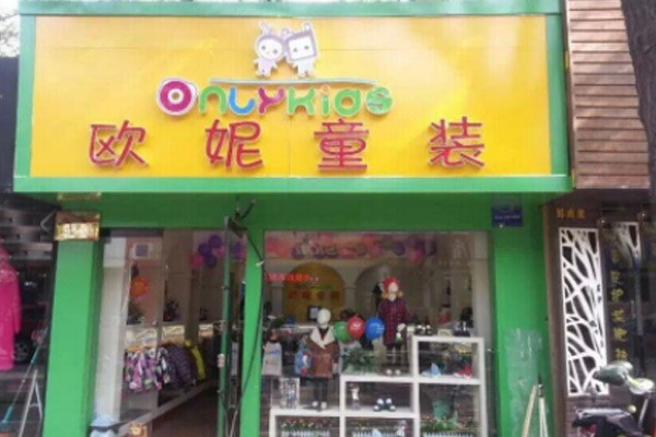 欧妮童装店铺展示