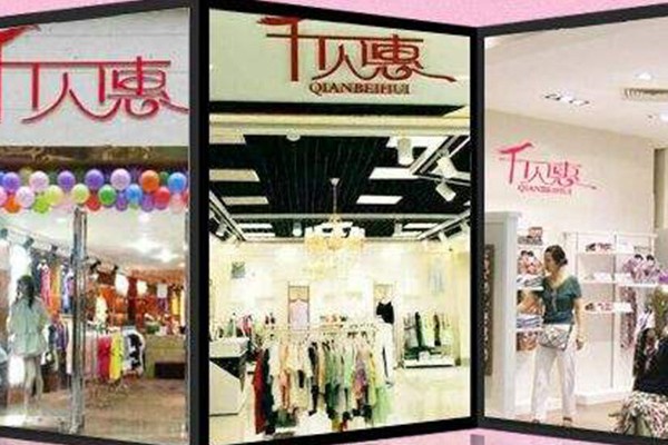 千贝惠女装店铺形象