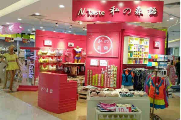 私の森语内衣店铺形象