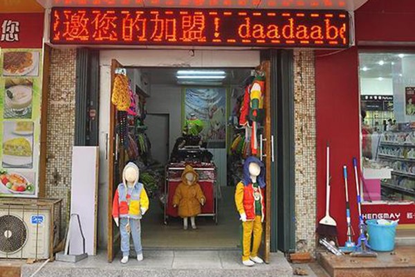 大大熊童装店铺展示