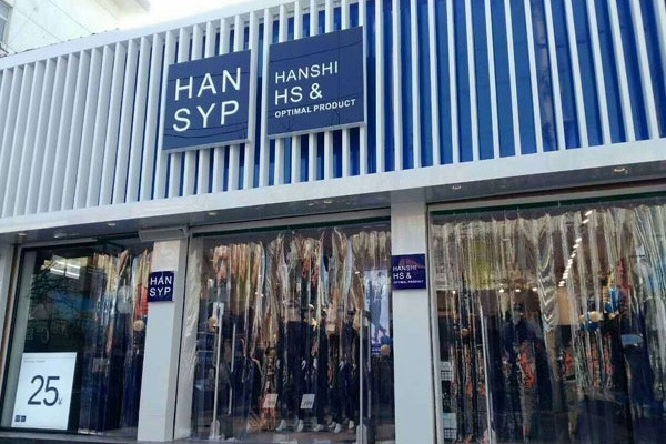 HS男装店铺展示