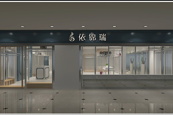 依锦瑞女装店铺展示