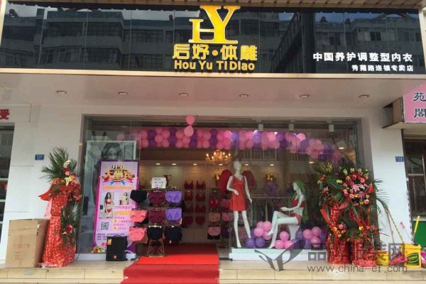 后妤.体雕内衣店铺展示