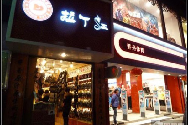 拉丁红店铺展示