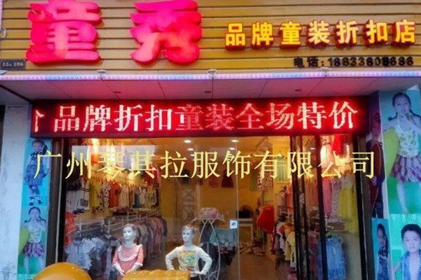 琴其拉童装店铺展示