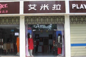 艾米拉 - AIMILA店铺