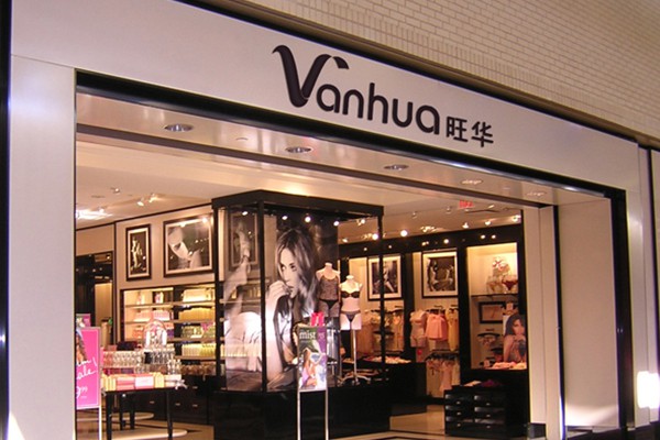 旺华内衣店铺展示