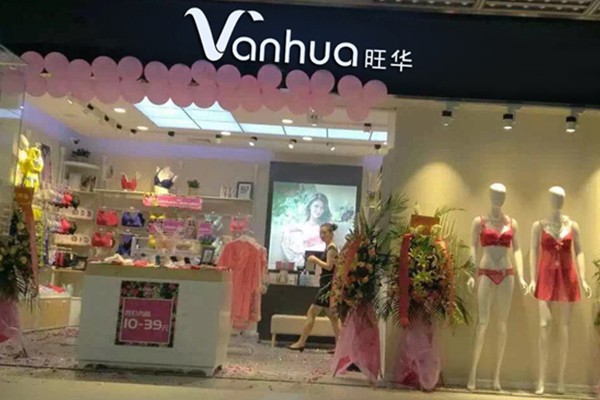 旺华内衣店铺展示
