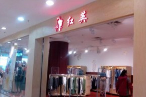 红英 - redhero店铺