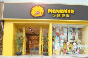 小猪芭那店铺