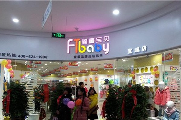 福童宝贝童装店铺展示