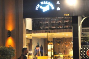 天翔 - FLY WALKING店铺