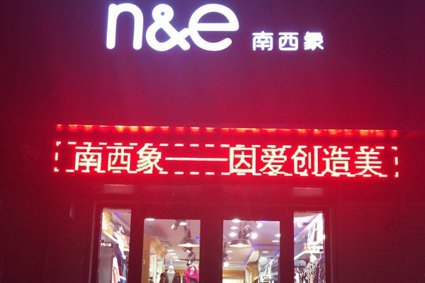 南西象童装店铺形象