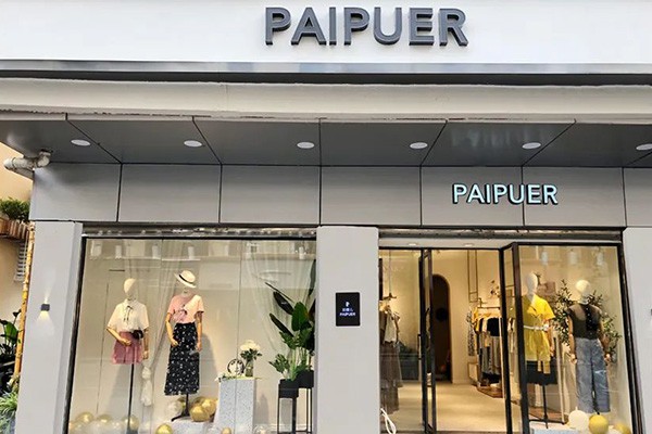 拍普儿女装店铺展示