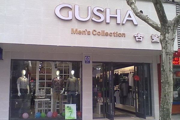 古鲨男装店铺展示
