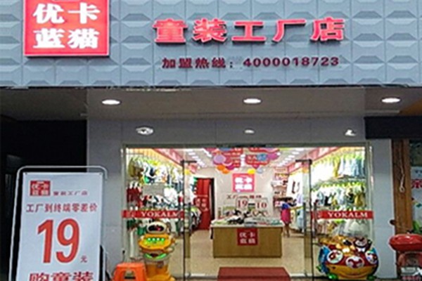 优卡蓝猫童装店铺展示