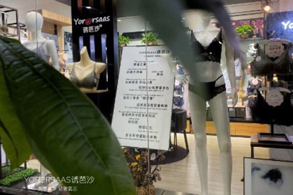 诱芭沙内衣店铺形象
