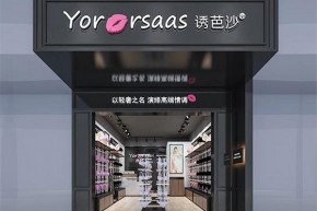 诱芭沙-YORBRSAAS店铺
