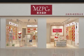 名之品创-MZPC店铺