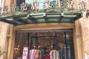 诺曼蒂克-RMDKJJSHG店铺