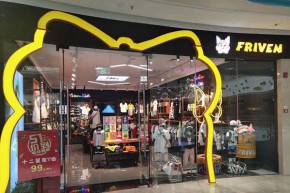 斐杋潮童-FRIVEN KIDS店铺