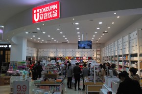 众客优品店铺