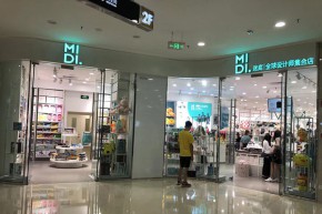 迷底-​MIDI.店铺