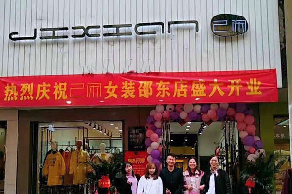 己闲女装店铺形象