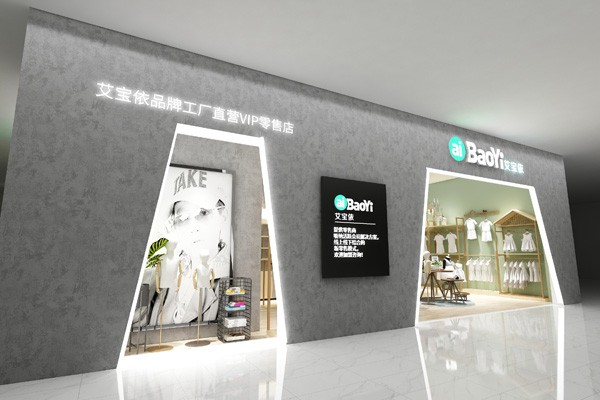 艾宝依童装店铺展示